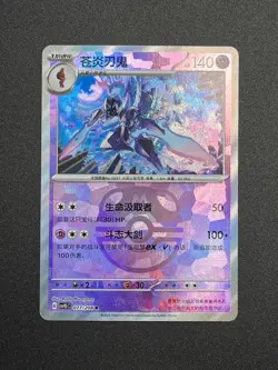 Ceruledge CSV9.5C 077/208 Terastal Gathering MASTER BALL holo Pokemon S-Chinese - Image 1