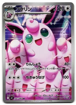 Wigglytuff 091/080 - 🌊 Inferno X Pokemon TCG Japanese Holo 🖤 - NM - Image 1