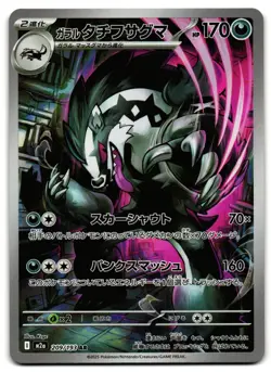 Galarian Obstagoon 209/193 - 🌊 MEGA Dream ex Pokemon TCG Japanese Holo 🖤 - LP - Image 1