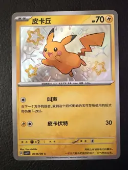 Pikachu Shiny CN Gem Pack Rare 0706/09 Holo US Seller Near Mint - Image 1