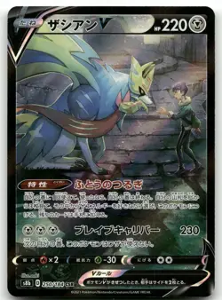 ZACIAN V 250/184 CHARACTER SUPER RARE VMAX CLIMAX POKEMON JAPANESE NEAR MINT - Image 1