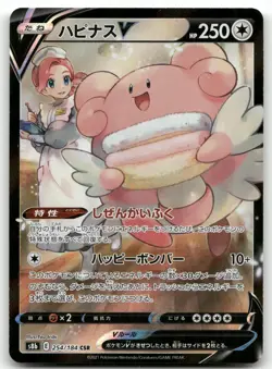 BLISSEY V 254/293 CHARACTER SUPER RARE VMAX CLIMAX POKEMON JAPANESE NEAR MINT - Image 1