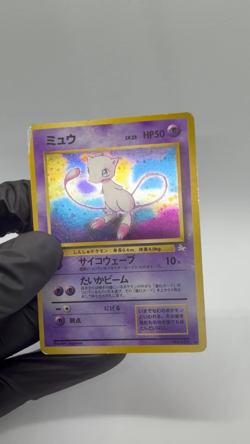 Mew No.151 Mystery Of The Fossils Holo Rare SWIRL Vintage Japanese Pokemon LP - Image 2