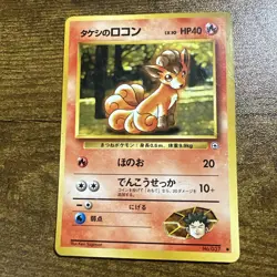Japanese Brock's Vulpix No. 037 Gym Heroes - Common Pokemon Card - LP - Image 1