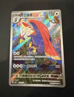 Braviary 1707/07 CBB5C Gem 5 Holo Chinese-S 2026 130 HP Pokemon TCG - Image 1