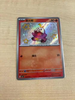 Fuecoco Baby Shiny 03 0/09 Gem Pack Vol 1 Simplified Chinese Pokemon Card cbb1C - Image 1