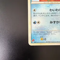 Slowpoke 028/L-P Promo Domino's Pizza 2009 Japanese Pokemon Card LP - Image 3
