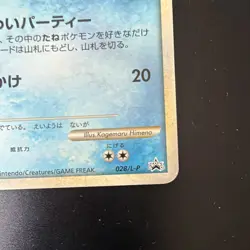 Slowpoke 028/L-P Promo Domino's Pizza 2009 Japanese Pokemon Card LP - Image 4