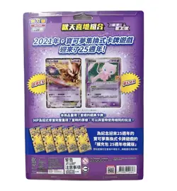 Pokemon Chinese S8a 25th Anniversary "Rapture" Gift Box - Mewtwo & Mew W/2 Promo - Image 2