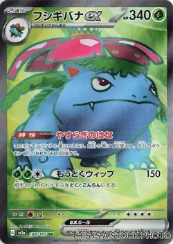 Venusaur ex 184/165 SV2a: Pokemon Card 151 Pokemon Japan Holofoil NM - Image 1