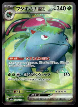 Venusaur ex 184/165 SV2a: Pokemon Card 151 Pokemon Japan Holofoil NM - Image 2