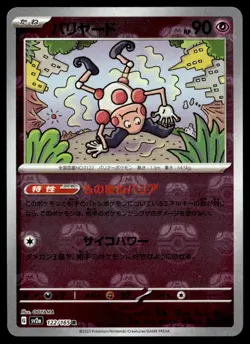 Mr. Mime (Master Ball Pattern) 122/165 SV2a: Pokemon Card 151 Pokemon Japan H... - Image 1