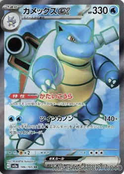 Blastoise ex 186/165 SV2a: Pokemon Card 151 Pokemon Japan Holofoil NM - Image 1