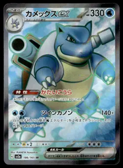 Blastoise ex 186/165 SV2a: Pokemon Card 151 Pokemon Japan Holofoil NM - Image 2