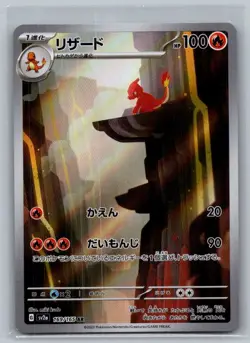 Charmeleon 169/165 Art Rare SV2a: Pokemon Card 151 Pokemon Japanese Holo NM - Image 1