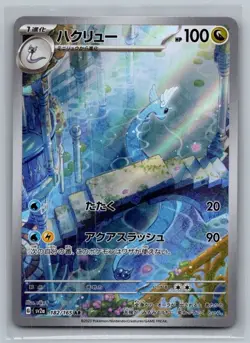 Dragonair 182/165 Art Rare SV2a: Pokemon Card 151 Pokemon Japanese Holo NM - Image 1