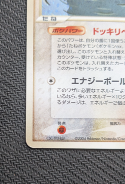 Ditto 072/082 Holo Rare EX Flight of Legends Japanese Pokemon Card HP - Image 5