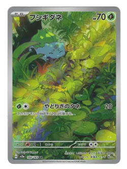 Bulbasaur 166/165 - SV2a: Pokemon Card 151 - Japanese Art Rare Holo - NM - Image 1