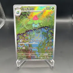 Ivysaur 167/165 Sv2a: Pokemon Card 151 Holo (Japanese) - Image 1