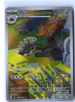 Lairon Pokemon SV6 111/101 (Twilight Masquerade) IR Korean Holo NM - Image 1