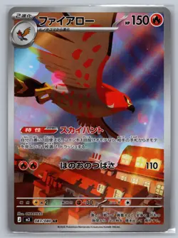 Talonflame 083/080 Art Rare Nihil Zero Pokemon Japanese Holo Near Mint - Image 1