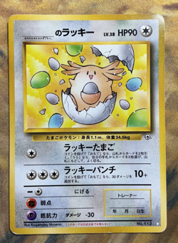 Pokemon Card Gym Challenge _'s Chansey NO. 113 Japanese #3431 - Image 1