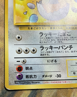 Pokemon Card Gym Challenge _'s Chansey NO. 113 Japanese #3431 - Image 5