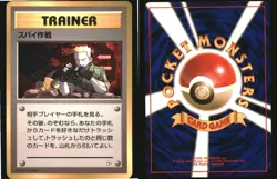 Secret Mission Non Holo Uncommon Gym Heroes Pokemon Japanese Near Mint - Image 3