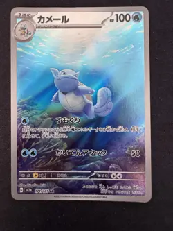 Wartortle 171/165 Sv2a: Pokemon Card 151 Holo (Japanese) - Image 1