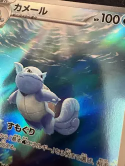 Wartortle 171/165 Sv2a: Pokemon Card 151 Holo (Japanese) - Image 2