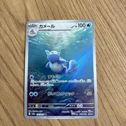 Wartortle 171/165 Sv2a: Pokemon Card 151 Holo (Japanese) - Image 1