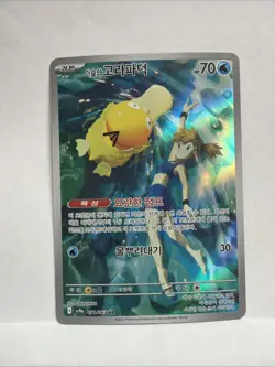 Misty's Psyduck AR 071/063 Sv9a: Heat Wave Arena Korean Pokemon Card - Image 1