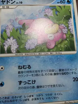Slowpoke DPBP#085 Moonlit Pursuit Pokemon Japanese MP - Image 5