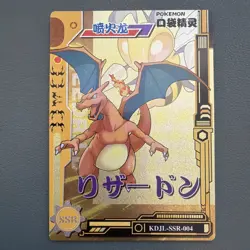 Pokemon Baby Eif 3.0 Charizard KDJL-SSR-004 Chinese Non TCG - Image 1