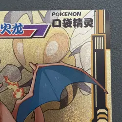 Pokemon Baby Eif 3.0 Charizard KDJL-SSR-004 Chinese Non TCG - Image 3