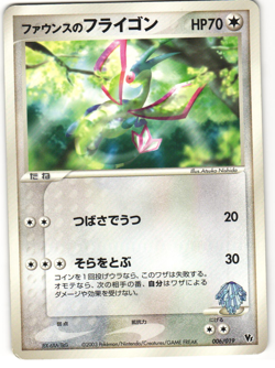 Forina's Flygon Pokemon TCG Movie Commemoration VS Pack 006/019 MP - Image 1