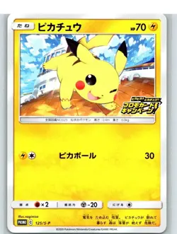 Pikachu 125/S-P Pika Pika Pikachu! PROMO - Pokemon Card Japanese Mint Pack Fresh - Image 1