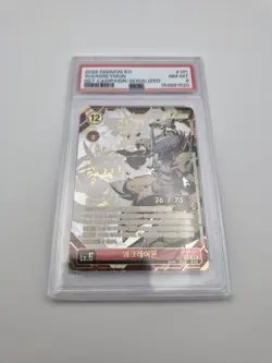 No.26 DIGIMON Serialized WARGREYMON BT14-101 SPECIAL CARD - KOREAN PSA8 - Image 1