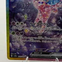 Espeon EX SAR 211/187 SV8a Terastal Festival Pokemon TCG Card Japanese Edition - Image 5