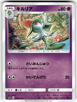 Kirlia 026/049 Common Dream League Pokemon Japanese NM - Image 1