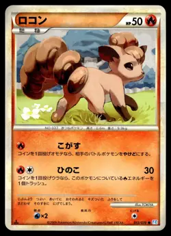 Vulpix 012/070 Common SoulSilver Collection Pokemon Japanese 1st Edition NM - Image 1