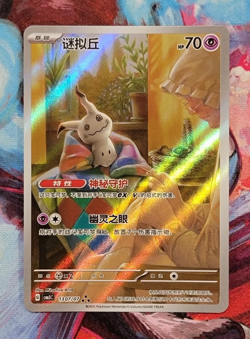 Pokemon TCG Chinese Mimikyu 1307/07 Full Art – Gem Pack Vol. 3 NM - Image 1