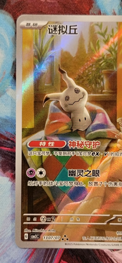 Pokemon TCG Chinese Mimikyu 1307/07 Full Art – Gem Pack Vol. 3 NM - Image 3