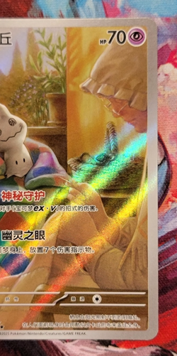 Pokemon TCG Chinese Mimikyu 1307/07 Full Art – Gem Pack Vol. 3 NM - Image 4