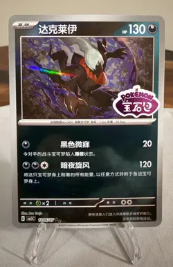Darkrai 1006/07 Gem Pack Volume 3 Pokemon Chinese Near Mint - Image 1