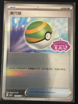 Nest Ball 1902/04 Gem Pack Volume 3 Pokemon Chinese Near Mint - Image 1