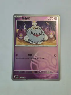 Greavard 1605/07 Masterball Holo Gem Pack Volume 3 Pokemon Near Mint - Image 1