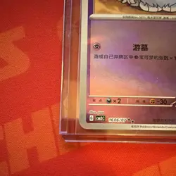 Pokemon Greavard CBBC3C 1606/07 Gem Pack Vol 3 CHINESE STAMPED NM & SHIPS FAST! - Image 2