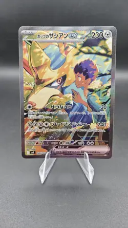 Pokemon TCG Hop's Zacian EX SAR Japanese Holo Card 128/100 Sv9: Battle Partners - Image 1