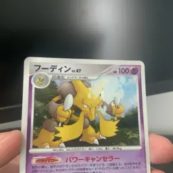 Alakazam Holo Unlimited DPBP#071 DP2 Japanese Secret Of The Lakes Pokemon Card - Image 5